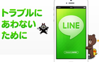 Line online safety guide